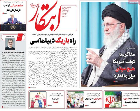 صفحه اول روزنامه‌های چهارشنبه 2 مهرماه