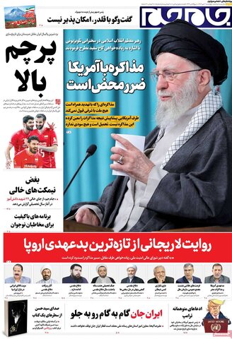 صفحه اول روزنامه‌های چهارشنبه 2 مهرماه