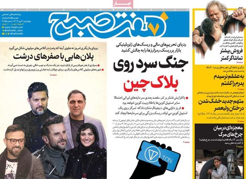 صفحه اول روزنامه‌های چهارشنبه 2 مهرماه