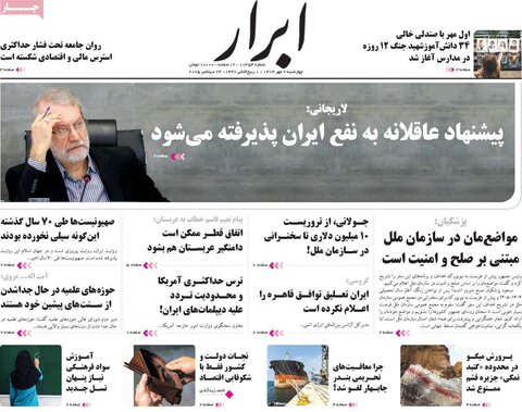 صفحه اول روزنامه‌های چهارشنبه 2 مهرماه