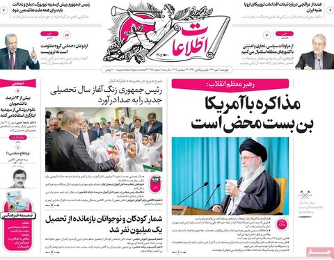 صفحه اول روزنامه‌های چهارشنبه 2 مهرماه