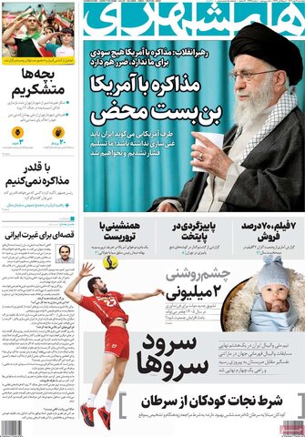 صفحه اول روزنامه‌های چهارشنبه 2 مهرماه