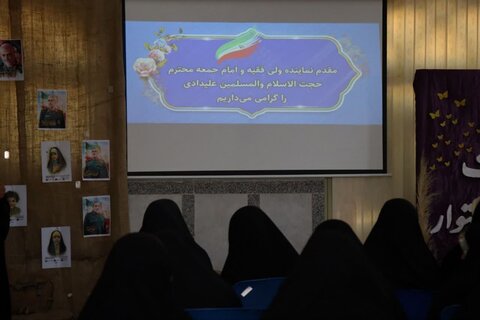 تصاویر/ مراسم گرامیداشت هفته دفاع مقدس در مدرسه علمیه تخصصی فاطمیه کرمان