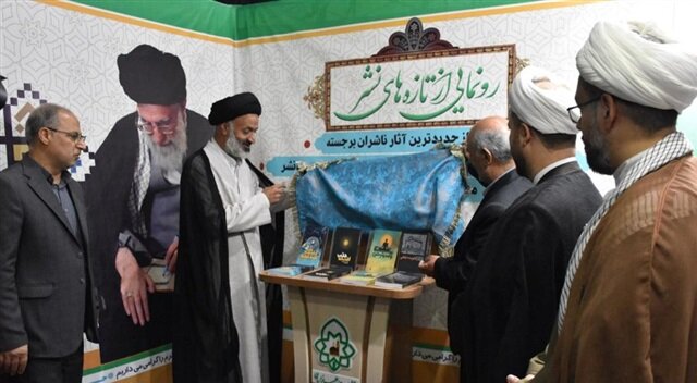 رونمایی از چهار کتاب «نقد فرق و جریان‌های انحرافی» در نمایشگاه کتاب حوزه