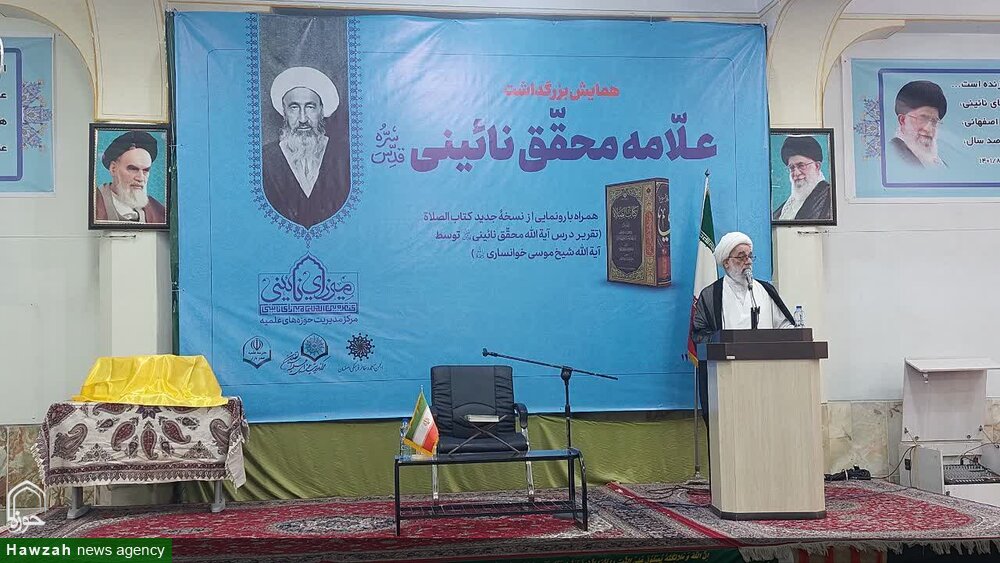 مرحوم نائینی فقیهی بود که دین و سیاست را توأمان می‌دید/ الگوی وحدت حوزه‌ها باید تقویت شود