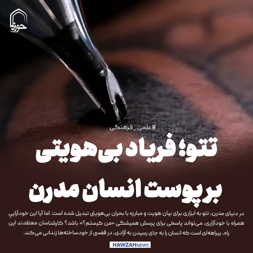 عکس نوشت| تتو؛ فریاد بی‌هویتی بر پوست انسان مدرن