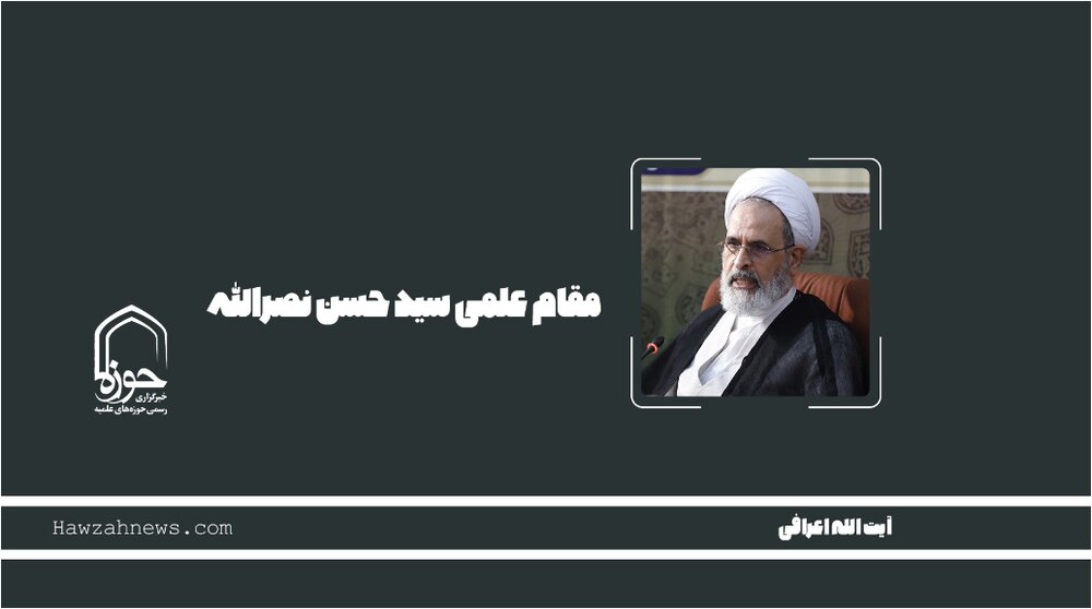 صوت | مقام علمی شهید سید حسن نصرالله