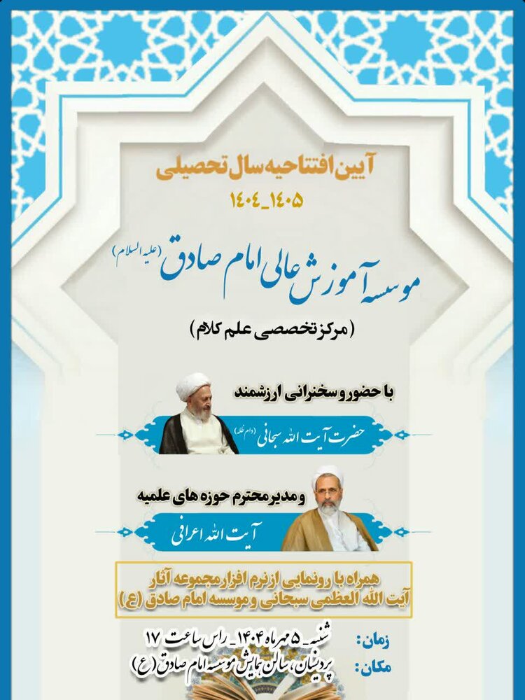 افتتاحیه سال تحصیلی جدید مرکز تخصصی کلام برگزار می شود