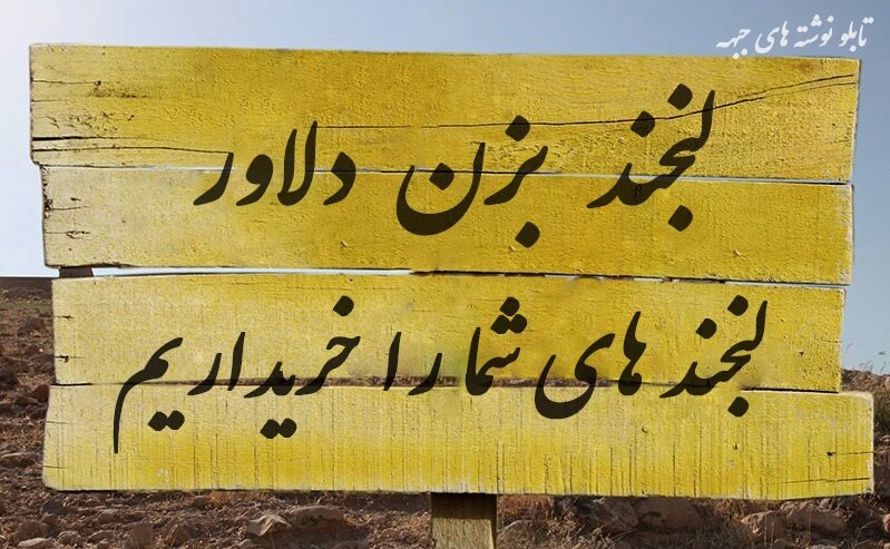 طنز جبهه | القور یا قور!!