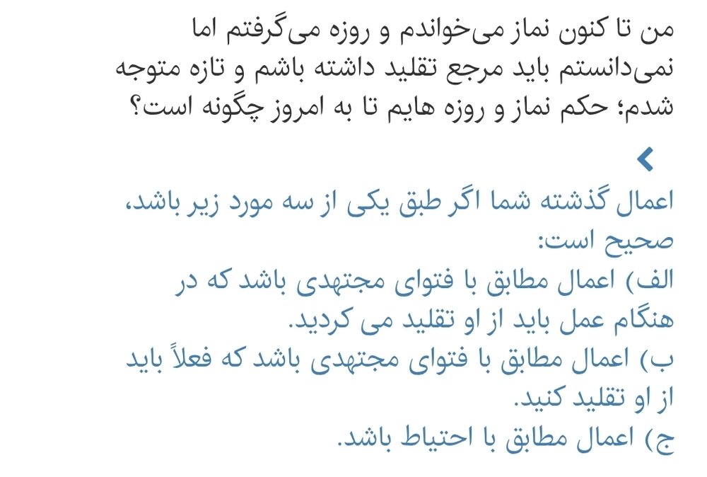 احکام شرعی | تا دیروز مرجع نداشتم! حالا تکلیف عباداتم چیست؟