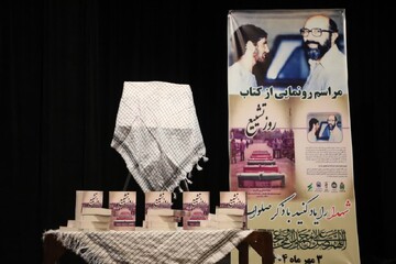 تصاویر/ آیین رونمایی از کتاب «روز تشییع» با حضور نماینده ولی‌فقیه در استان سمنان