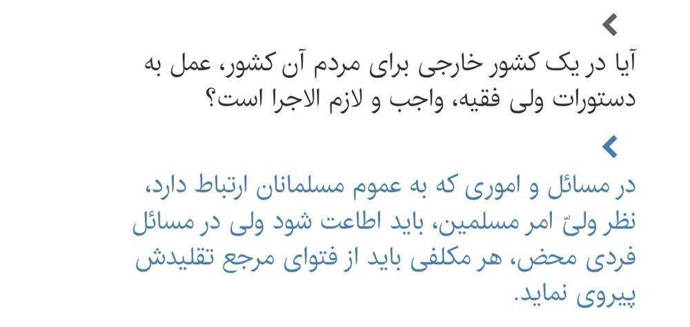 احکام شرعی | آیا مردم خارج از ایران موظف به تبعیت از ولی فقیه‌اند؟