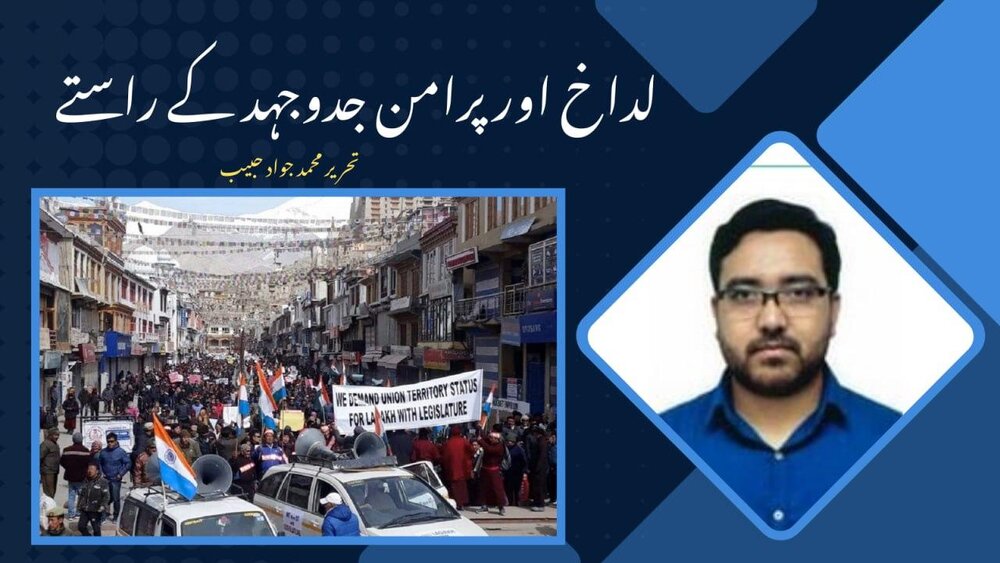 لداخ اور پرامن جدوجہد کی راہیں