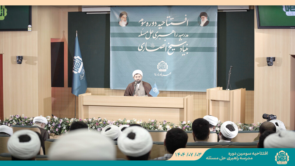 آیین افتتاحیه سومین دوره مدرسه راهبری حل مسئله برگزار شد