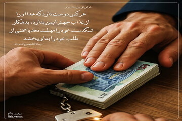 عکس نوشت|  راهی برای در أمان ماندن از عذاب جهنم