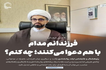 عکس نوشت| فرزندانم مدام با هم دعوا می‌کنند؛ چه کنم؟