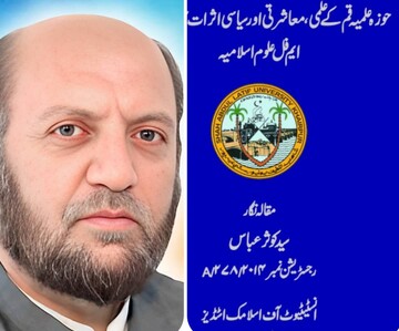 بررسی نقش حوزه علمیه قم در پایان نامه محقق پاکستانی به زبان اردو