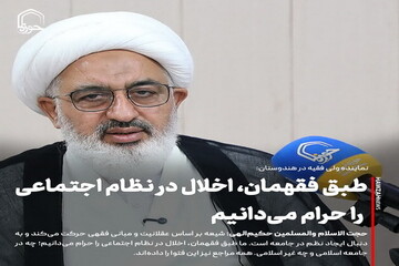 عکس نوشت| طبق فقهمان، اخلال در نظام اجتماعی را حرام می‌دانیم