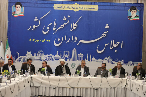 تصاویر / اجلاس شهرداران کلانشهرهای کشور در همدان