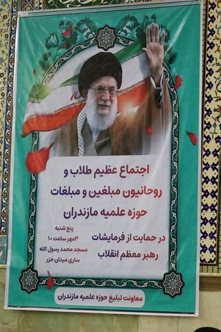 تجمع طلاب و روحانیون و اساتید