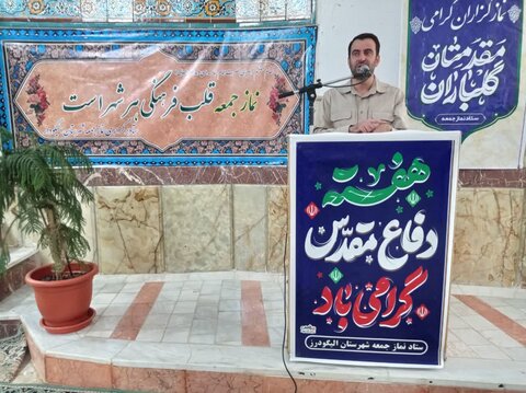 تصاویر اقامه نماز جمعه الیگودرز