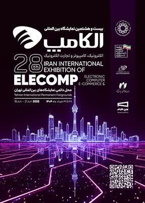 بیست و هشتمین نمایشگاه بین المللی الکامپ آغاز به کار کرد