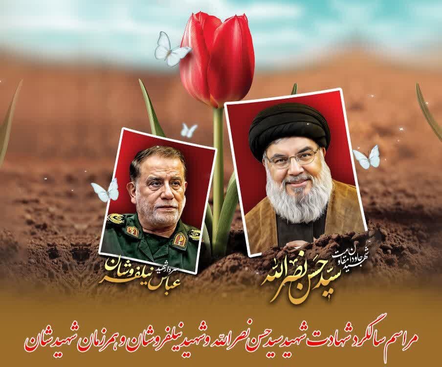 مراسم سالگرد شهادت شهید سید حسن نصرالله برگزار می‌شود