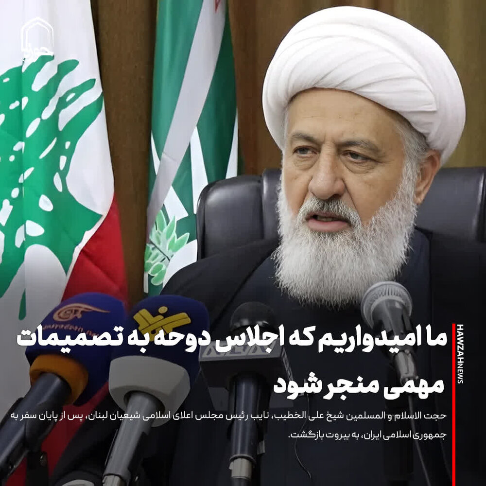 عکس نوشت| ما امیدواریم که اجلاس دوحه به تصمیمات مهمی منجر شود