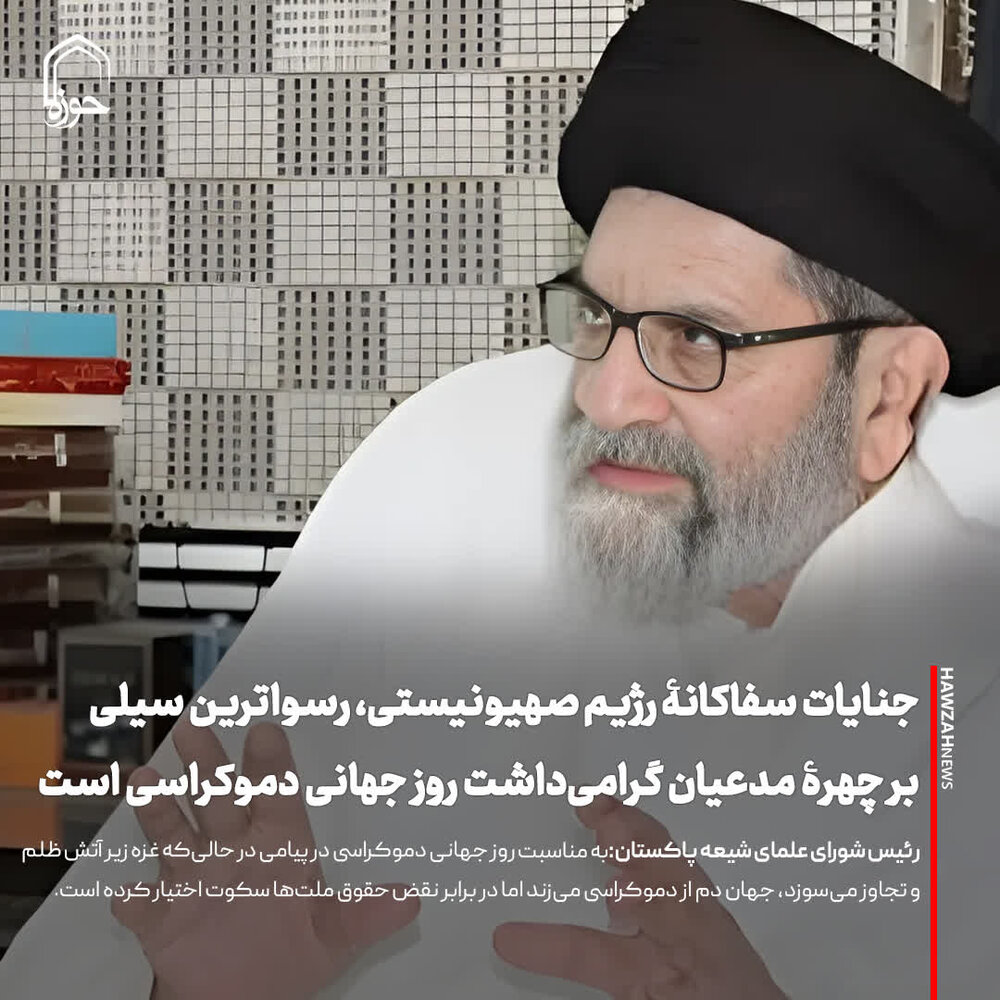 عکس نوشت| جنایات سفاکانۀ رژیم صهیونیستی، رسواترین سیلی بر چهرۀ مدعیان گرامی‌داشت روز جهانی دموکراسی است