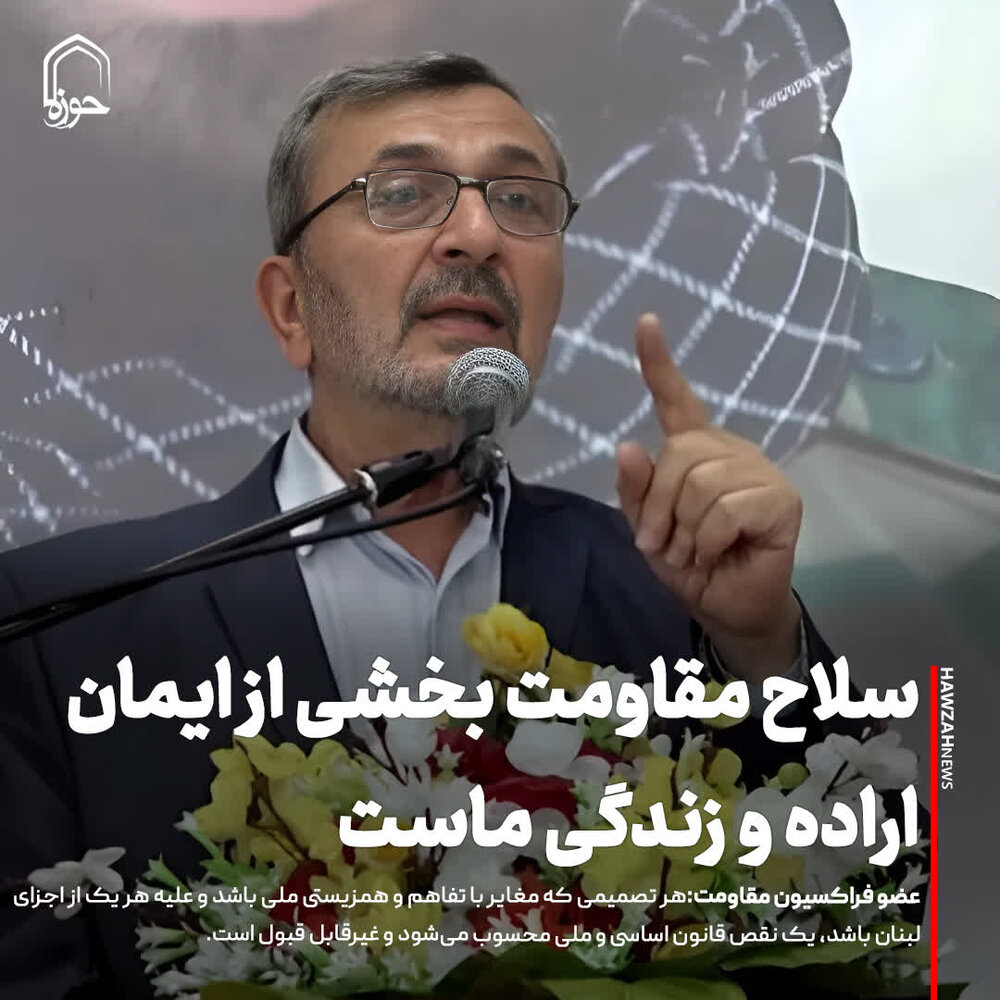 عکس نوشت|  سلاح مقاومت بخشی از ایمان، اراده و زندگی ماست