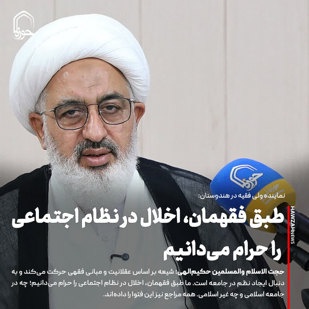 عکس نوشت| طبق فقهمان، اخلال در نظام اجتماعی را حرام می‌دانیم