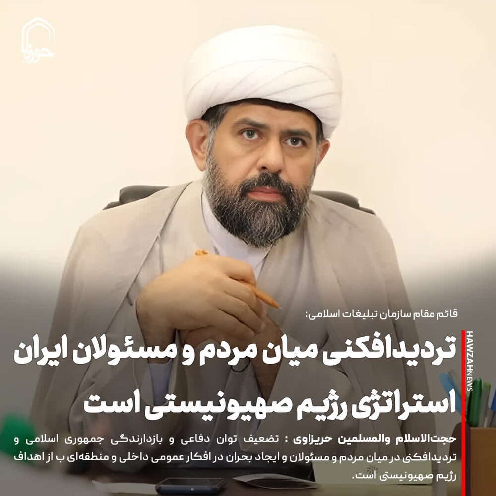 عکس نوشت| تردیدافکنی میان مردم و مسئولان ایران استراتژی رژیم صهیونیستی است