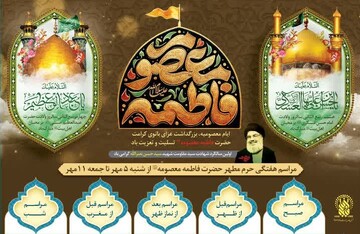 برنامه‌های حرم مطهر بانوی کرامت در هفته جاری