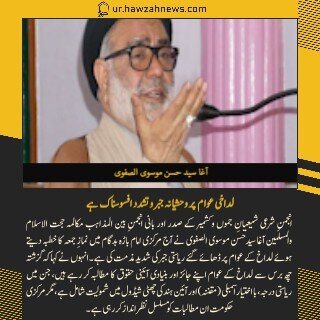 حوزہ نیوز ایجنسی کی خبریں ایک نظر میں (تاریخ 26 ستمبر 2025)