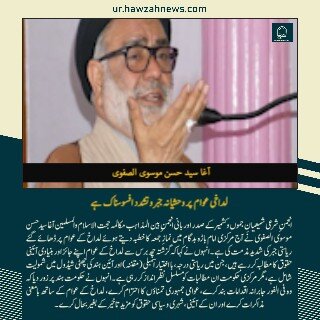 حوزہ نیوز ایجنسی کی خبریں ایک نظر میں (تاریخ 26 ستمبر 2025)