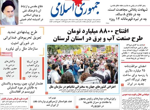 صفحه اول روزنامه‌های شنبه 5 مهرماه
