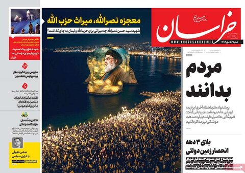 صفحه اول روزنامه‌های شنبه 5 مهرماه