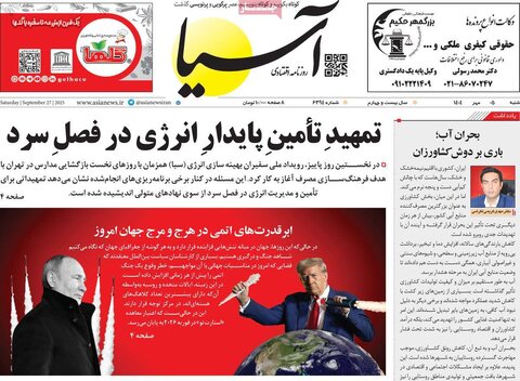 صفحه اول روزنامه‌های شنبه 5 مهرماه