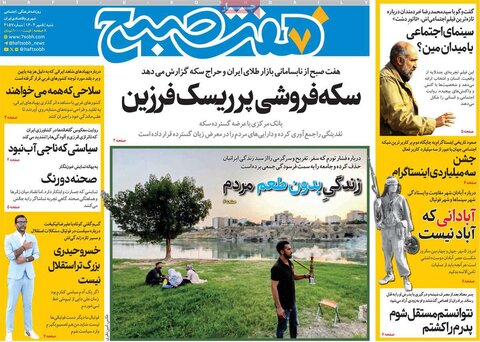 صفحه اول روزنامه‌های شنبه 5 مهرماه