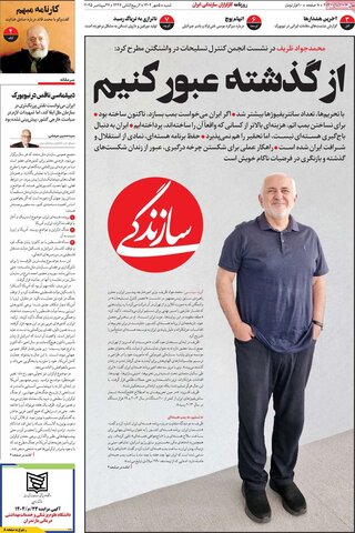صفحه اول روزنامه‌های شنبه 5 مهرماه
