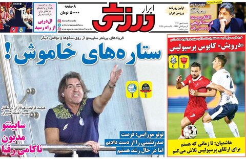 صفحه اول روزنامه‌های شنبه 5 مهرماه