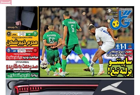 صفحه اول روزنامه‌های شنبه 5 مهرماه