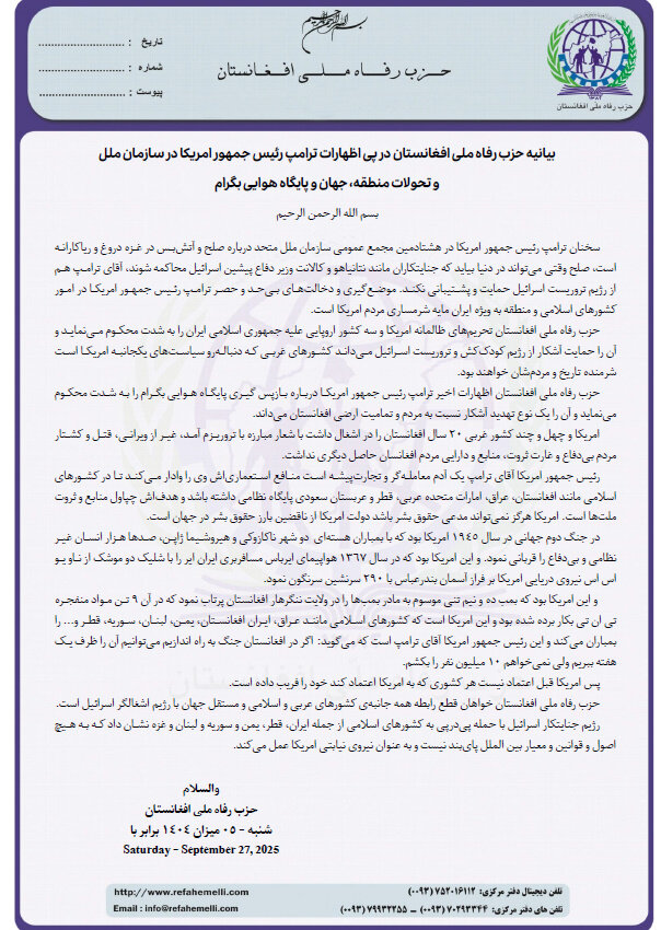 واکنش تند حزب رفاه ملی افغانستان به سخنان ترامپ در سازمان ملل