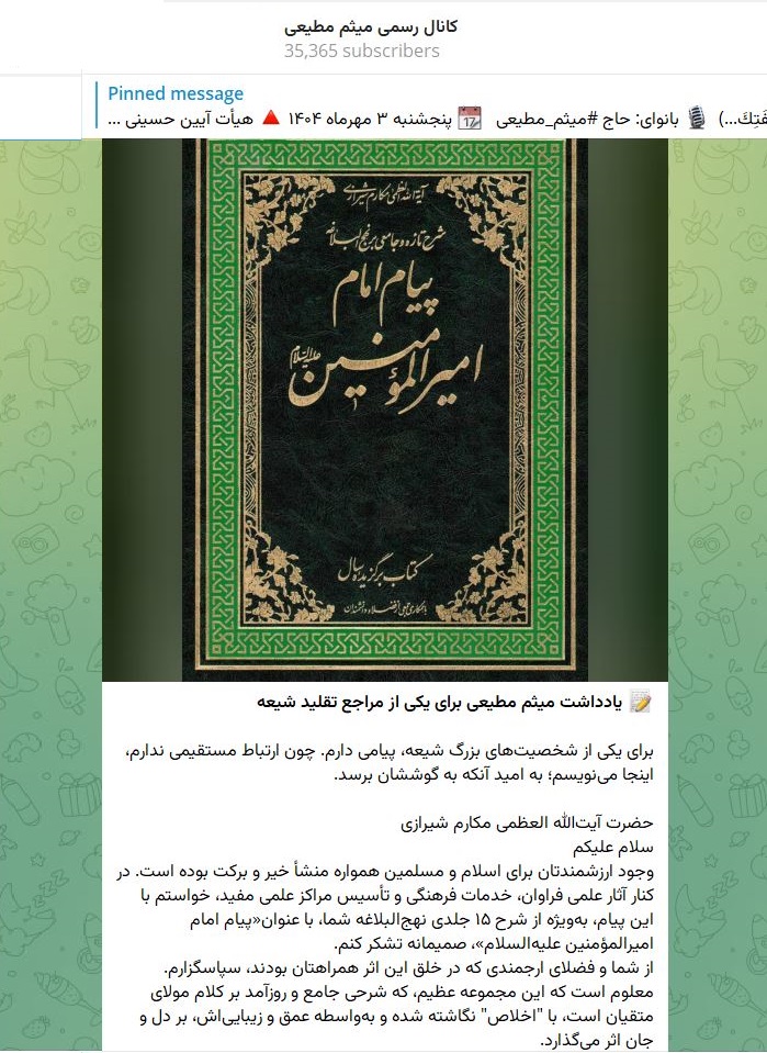 یادداشت متفاوت یک مداح خطاب به آیتاللهالعظمی مکارم شیرازی