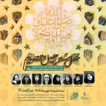 برگزاری شب شعر به مناسبت شهادت حضرت معصومه(س)