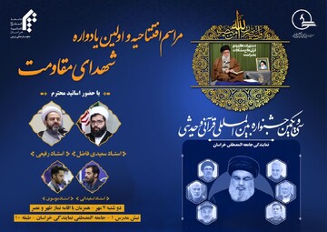 افتتاحیه سی و یکمین جشنواره بین‌المللی قرآنی و حدیثی در مشهد