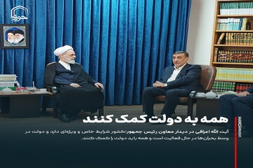 عکس نوشت|  همه به دولت کمک کنند