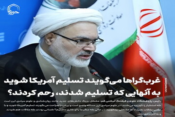 عکس نوشت| غرب‌گراها می‌گویند تسلیم آمریکا شوید؛ به آنهایی که تسلیم شدند، رحم کردند؟