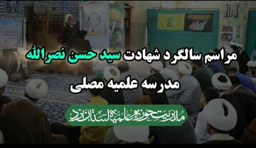 فیلم| مراسم سالگرد شهادت سید حسن نصرالله و همرزمان