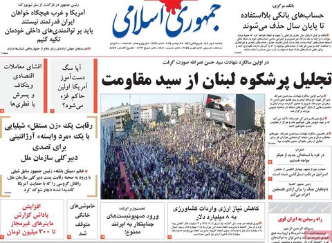 صفحه اول روزنامه‌های یکشنبه 6 مهرماه